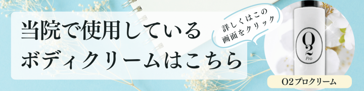 O2Proクリーム