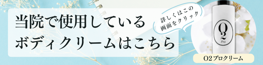 O2Proクリーム