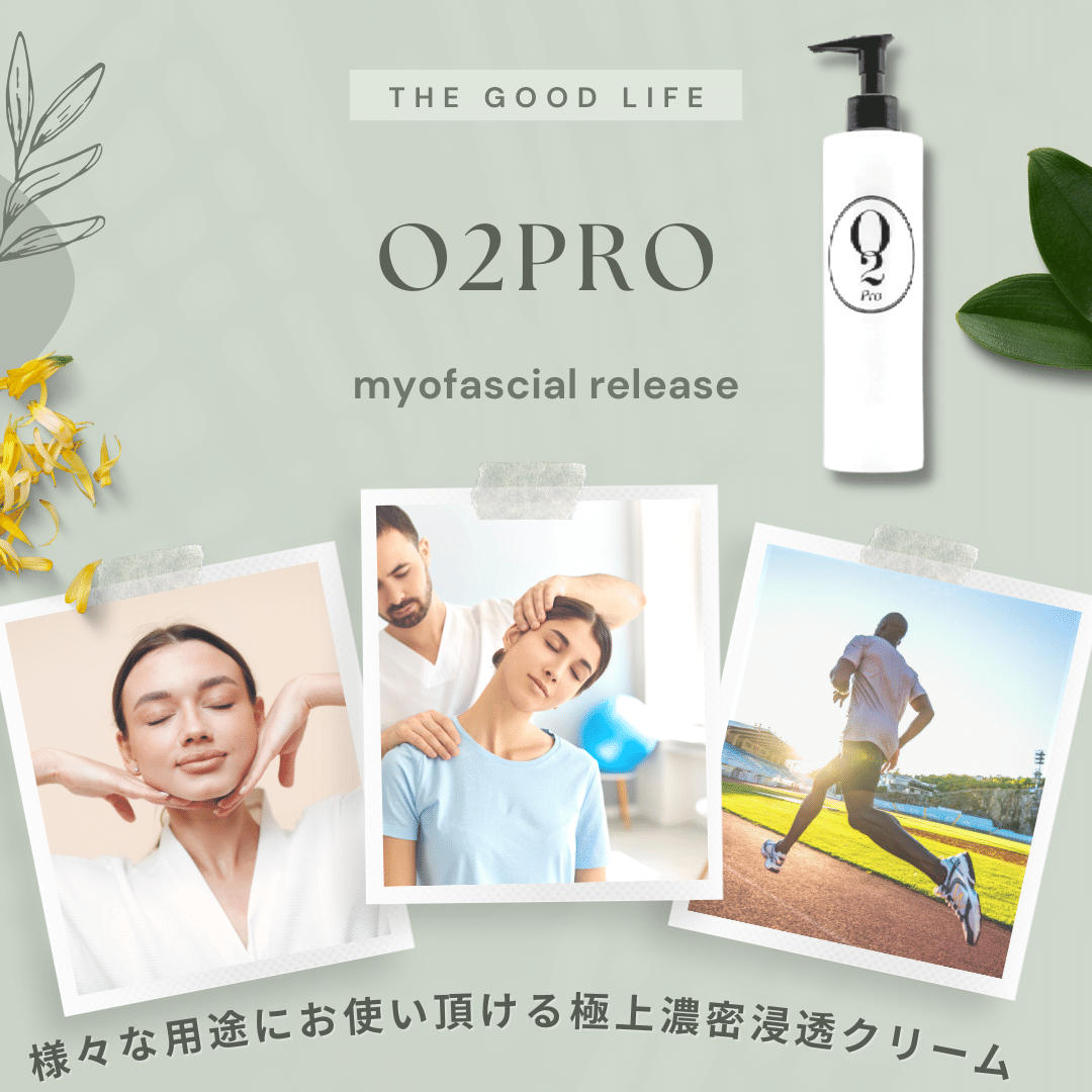 メインO2proクリーム使い方