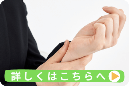 手首の痛み