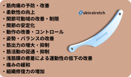 キンストレッチの効果