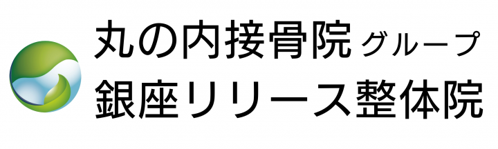 リリース整体院HP名称