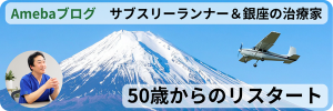 バナー アメブロ