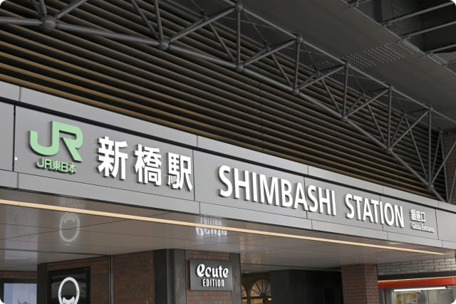 JR新橋駅「銀座口」 - 銀座リリース整体院