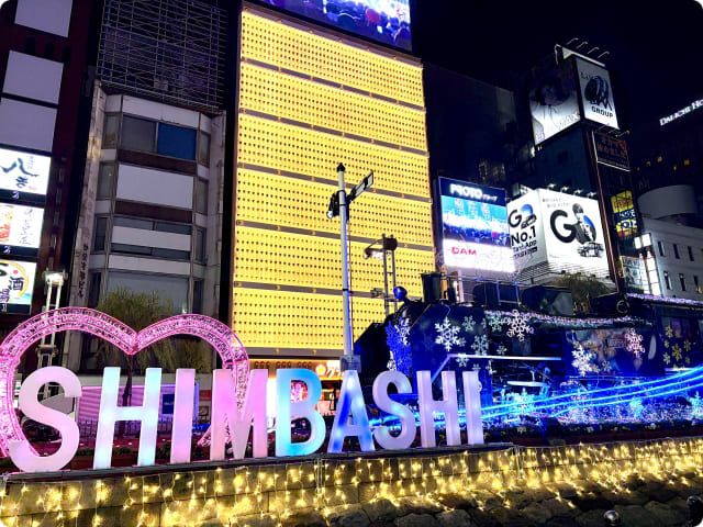 新橋・汐留の風景 - 銀座リリース整体院