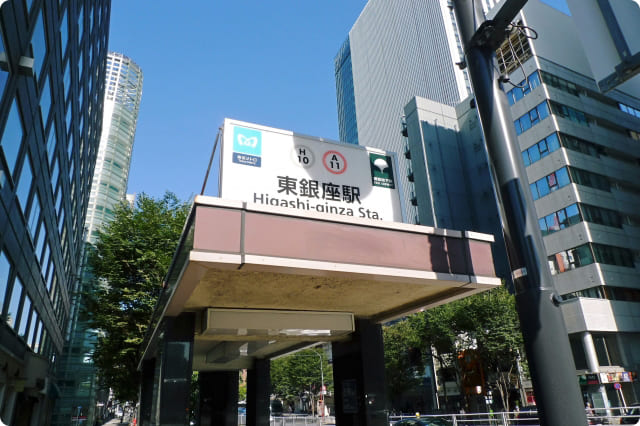 東銀座駅 - 銀座リリース整体院